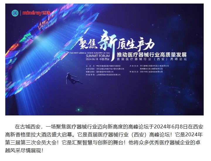沐石医疗 I 聚焦新质生产力、推动医疗器械行业高质量发展！