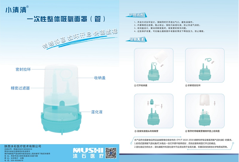 一次性整体吸氧面罩(管)(图1)